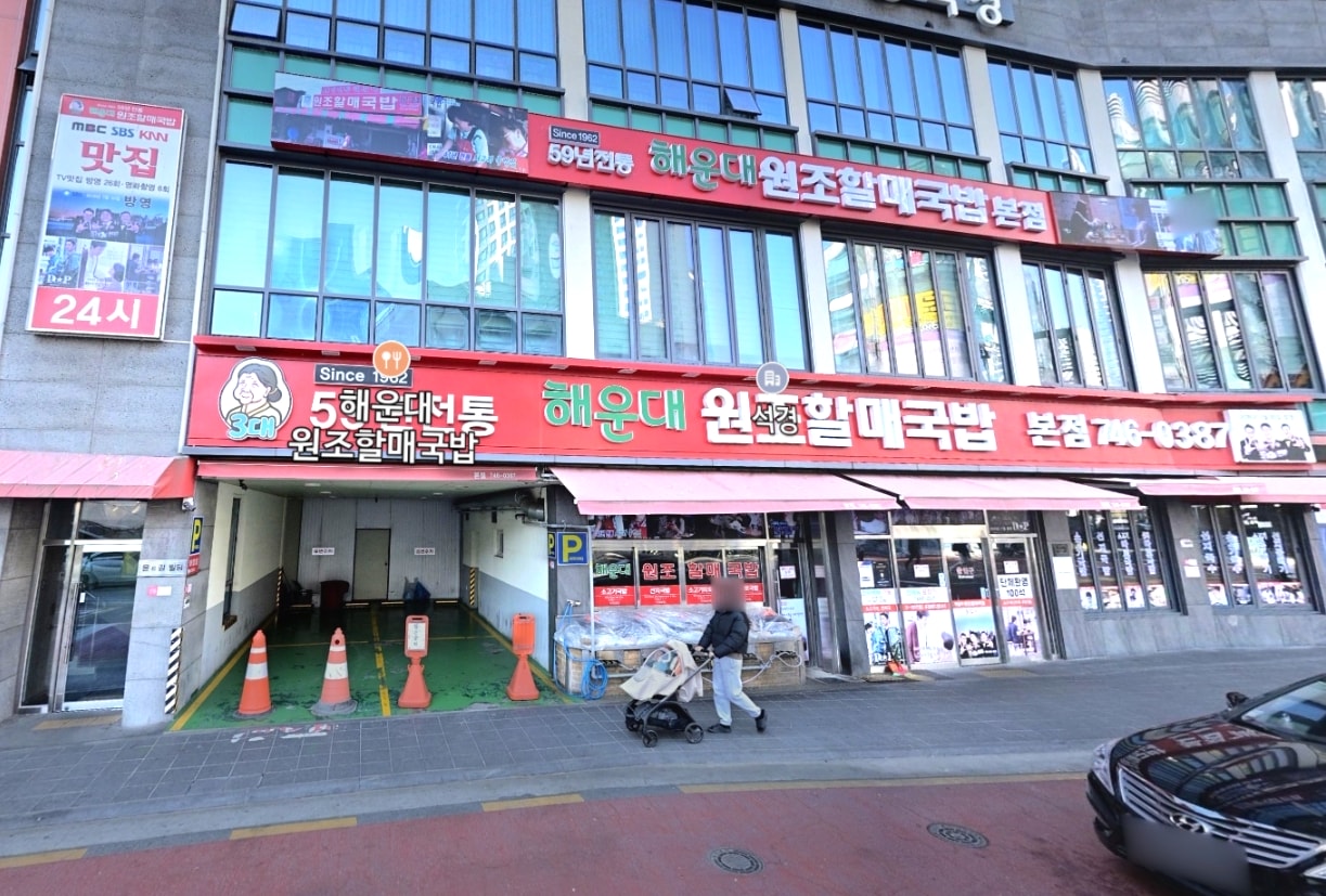韓國釜山。釜山海雲台美食：1962年開業的元祖老奶奶湯飯！24小時營業的釜山的釜山牛肉湯飯、牛血湯飯分享。