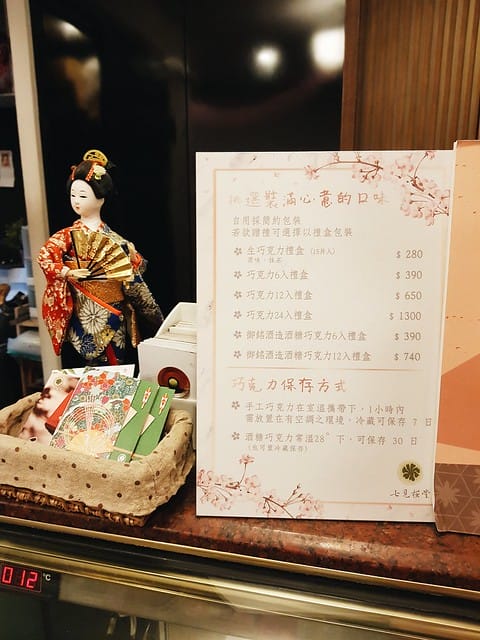 新埔捷運站甜點,七見櫻堂,新埔甜點店,板橋甜點店,板橋抹茶甜點,板橋日式喜餅 新埔捷運站甜點,七見櫻堂,新埔甜點店,板橋甜點店,板橋抹茶甜點,板橋日式喜餅