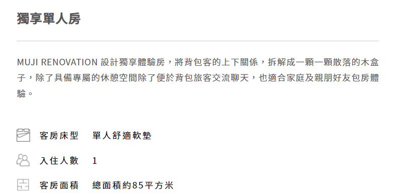 花蓮玉里 玉里住宿 山鄰山林 青年文旅 forest 3030 hostel 老飯店 MUJI飯店