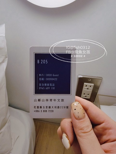 花蓮玉里 玉里住宿 山鄰山林 青年文旅 forest 3030 hostel 老飯店 MUJI飯店