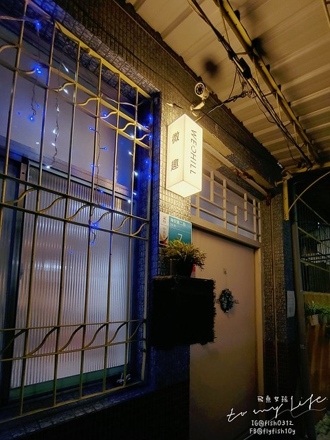 微趣 wechill,微趣,微趣 wechill 評論,wechill,微趣 台南,台南同志住宿,台南住宿停車
