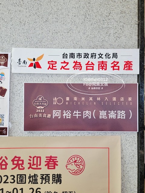 台南美食,老字號溫體牛肉湯,台南必吃美食,阿裕牛肉涮涮鍋崑崙店,阿裕牛肉湯,台南溫體牛,台南牛肉湯