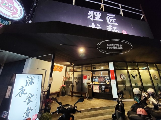 台中美食,台中南區的深夜平價拉麵,狸匠拉麵,台中忠孝夜市美食,狸匠拉麵的菜單,狸匠拉麵,台中狸匠拉麵,台中拉麵,台中拉麵推薦