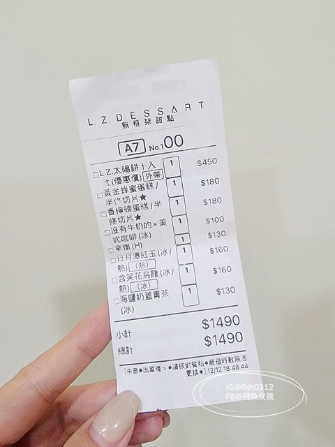 台中美食,勤美草悟道咖啡廳,L.Z. Dessart無框架甜點,世界甜點冠軍陳立喆,台中甜點,勤美草悟道甜點