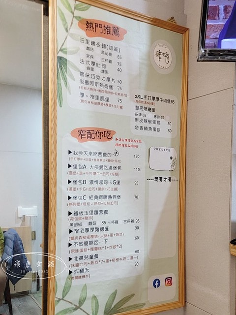 花蓮玉里,玉里早餐,玉里早午餐,玉里美食,窄宅早午餐,玉里在地特色美食,剝皮辣椒蛋餅