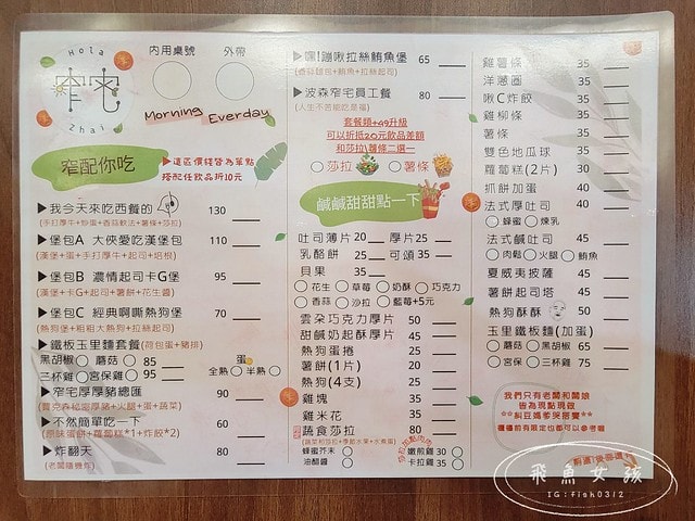 花蓮玉里,玉里早餐,玉里早午餐,玉里美食,窄宅早午餐,玉里在地特色美食,剝皮辣椒蛋餅