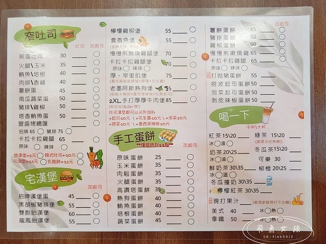 花蓮玉里,玉里早餐,玉里早午餐,玉里美食,窄宅早午餐,玉里在地特色美食,剝皮辣椒蛋餅