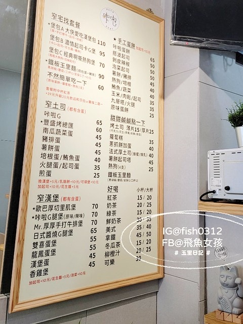 花蓮玉里,窄宅早午餐,青年返鄉,文青風,在地特色,早午餐,在地美食,剝皮辣椒蛋餅