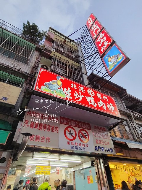 新北三重美食,三重美食,北港龍門生炒鴨肉焿,三重鴨肉羮,三重排隊美食,三重國小捷運站美食,龍門生炒鴨肉羮