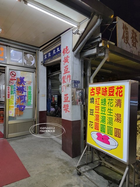 花蓮必吃 光復車站的站前美食 花蓮光復大陸餃子館   純天然黃豆豆花 花蓮光復楊明珍豆花店