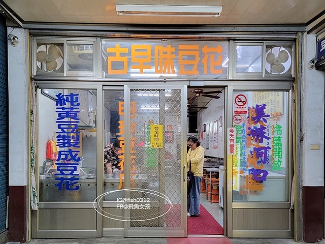 花蓮必吃 光復車站的站前美食 花蓮光復大陸餃子館   純天然黃豆豆花 花蓮光復楊明珍豆花店