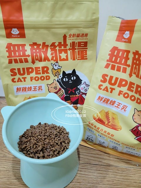 台灣貓飼料 品牌推薦 貓樂園 ParkCat無敵貓糧 鮮雞蜂王乳 天然無穀低碳貓飼料 貓糧評價大推 保鮮飼料活性碳片 飼料乾燥劑 台灣貓飼料 品牌推薦 貓樂園 ParkCat無敵貓糧 鮮雞蜂王乳 天然無穀低碳貓飼料 貓糧評價大推 保鮮飼料活性碳片 飼料乾燥劑
