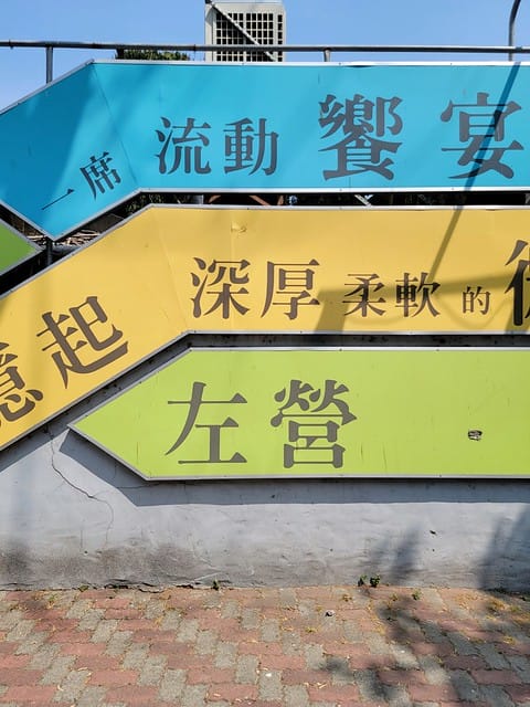 高雄左營 眷村散步地圖 果貿社區 海軍總司令部情報處拘留所遺址 左營大街三樓冰茶室 再見捌捌陸臺灣眷村文化園區 將軍好宅 高雄左營 眷村散步地圖 果貿社區 海軍總司令部情報處拘留所遺址 左營大街三樓冰茶室 再見捌捌陸臺灣眷村文化園區 將軍好宅