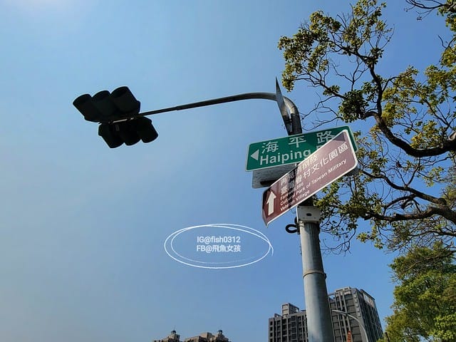 高雄左營 眷村散步地圖 果貿社區 海軍總司令部情報處拘留所遺址 左營大街三樓冰茶室 再見捌捌陸臺灣眷村文化園區 將軍好宅 高雄左營 眷村散步地圖 果貿社區 海軍總司令部情報處拘留所遺址 左營大街三樓冰茶室 再見捌捌陸臺灣眷村文化園區 將軍好宅