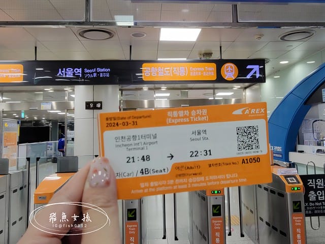 仁川機場交通,仁川機場AREX機場快線,AREX機場快線,韓國AREX機場快線,AREX機場快線到明洞，AREX交通路線,首爾站AREX機場快線,AREX直達車,AREX首爾站,AREX機場快線轉地鐵,仁川機場搭AREX機場快線,仁川機場WOWPASS位置