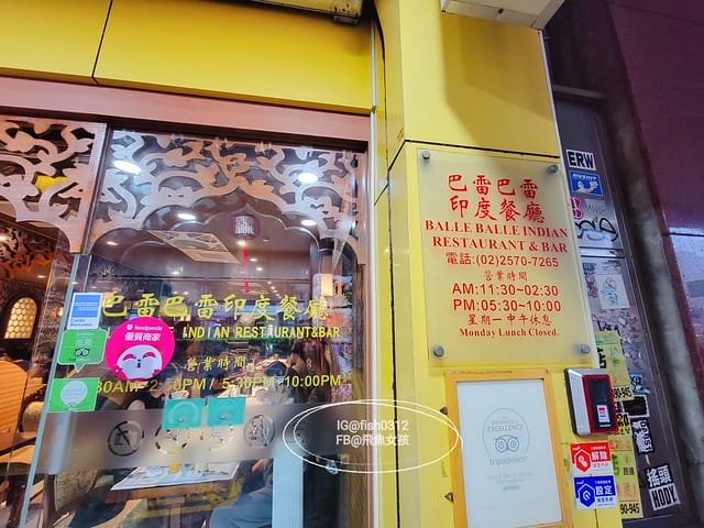 台北松山美食,小巨蛋美食,巴雷巴雷印度餐廳,台北印度餐廳推薦,印度餐廳推薦,台北印度菜老店,台北市印度菜