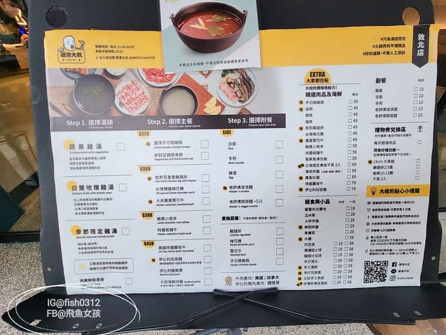 雞湯大叔,雞湯大叔敦北店,濃郁雞湯湯底,文青風火鍋店,台北雞湯火鍋,台北平價雞湯火鍋,小巨蛋美食,小巨蛋火鍋店