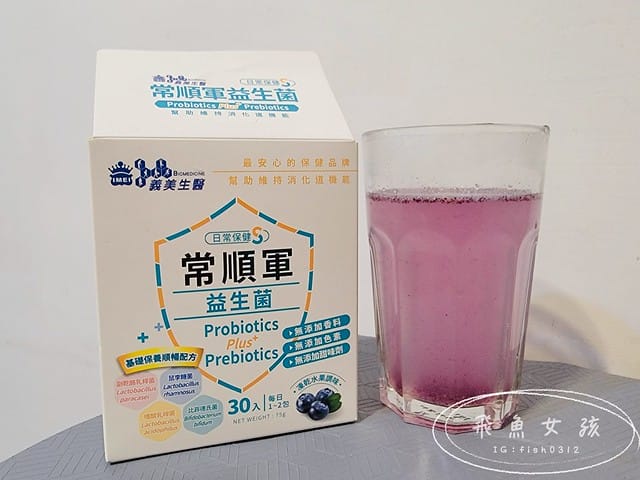 義美生醫益生菌,常順軍益生菌,義美生醫益生菌評價,常順軍益生菌評價,常順軍益生菌有用嗎,兒童益生菌開箱,兒童換季益生菌推薦,日常保養兒童益生菌分享,兒童吃益生菌推薦,一歲兒童益生菌推薦,挑食族益生菌推薦,高CP值日常保養益生菌