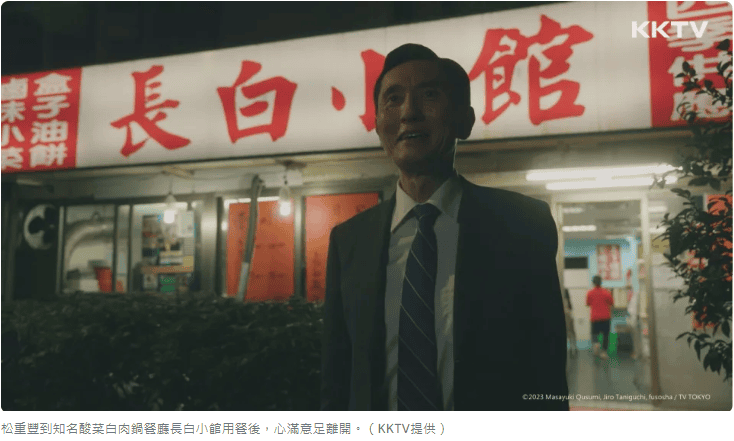 長白小館菜單,長白小館酸菜白肉鍋,長白小館酸菜鍋,日本人愛吃餐廳,東區老店餐廳,東區酸菜白肉鍋,台北酸菜白肉鍋,長白小館,孤獨的美食家五郎,延吉街火鍋,國父紀念館火鍋推薦