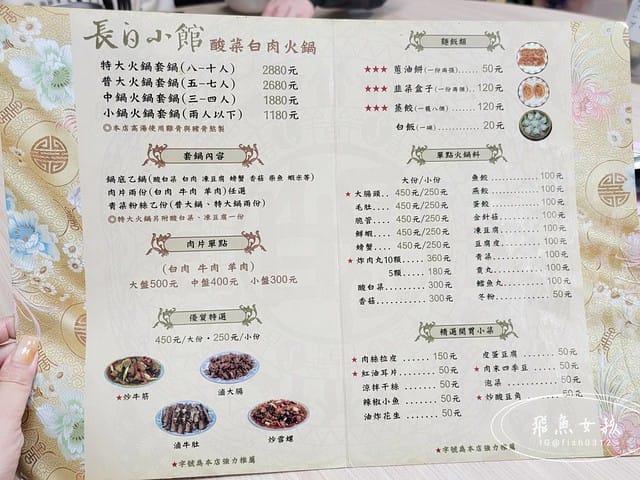 長白小館菜單,長白小館酸菜白肉鍋,長白小館酸菜鍋,日本人愛吃餐廳,東區老店餐廳,東區酸菜白肉鍋,台北酸菜白肉鍋,長白小館,孤獨的美食家五郎,延吉街火鍋,國父紀念館火鍋推薦
