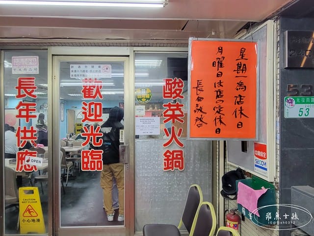 長白小館菜單,長白小館酸菜白肉鍋,長白小館酸菜鍋,日本人愛吃餐廳,東區老店餐廳,東區酸菜白肉鍋,台北酸菜白肉鍋,長白小館,孤獨的美食家五郎,延吉街火鍋,國父紀念館火鍋推薦