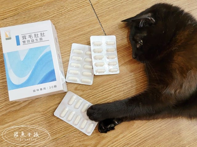 和樂茸茸Pawsitive評價,茸毛肚肚雙效益生菌評價,貓咪保健品牌分享,貓咪益生菌開箱,助消化貓咪保健分享,適口性好貓益生菌推薦,貓咪皮膚消化保健心得,貓皮膚毛髮保健品開箱,有感好菌貓保健品分享,方便餵食貓咪營養品開箱,貓咪改善過敏產品分享,提升免疫力貓咪產品心得,和樂茸茸Pawsitive,茸毛肚肚雙效益生菌,貓咪保健品牌分享,貓咪益生菌開箱,助消化貓咪保健分享,一顆抵四瓶,補足貓咪每日胺基酸