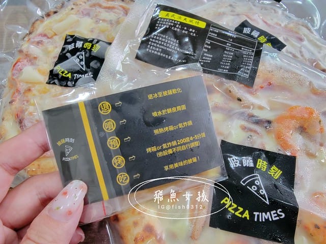 披薩時刻Pizza Times評價,披薩時刻6吋冷凍披薩評價,冷凍披薩品牌推薦,美味冷凍披薩開箱,冷凍披薩要退冰嗎,冷凍手工窯烤披薩,手工窯烤披薩推薦,團購美食開箱,冷凍披薩團購推薦,露營加熱料理推薦,冰箱必囤美食推薦,懶人加熱料理分享,披薩時刻Pizza Times,披薩時刻6吋冷凍披薩,冷凍披薩品牌推薦,美味冷凍披薩開箱,團購美食開箱,年輕人創業品牌,年輕人創業故事,家庭主婦冰箱常備冷凍食品