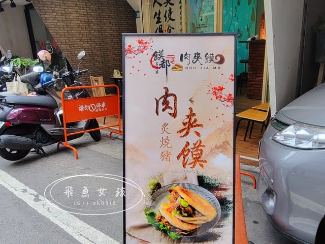 新埔捷運站美食,陝西小吃饃都肉夾饃,饃都肉夾饃,板橋饃都肉夾饃,兩千年前的漢堡,新埔站美食,莒光路美食推薦,饃都肉夾饃評價,饃都肉夾饃好吃嗎,饃都肉夾饃推薦吃什麼,肉夾饃哪裡買,好吃肉夾饃開箱,陝西小吃肉夾饃,爆紅小吃肉夾饃,莒光路小吃食記,新埔站必吃分享