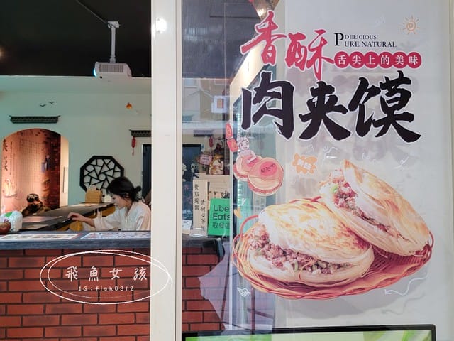 新埔捷運站美食,陝西小吃饃都肉夾饃,饃都肉夾饃,板橋饃都肉夾饃,兩千年前的漢堡,新埔站美食,莒光路美食推薦,饃都肉夾饃評價,饃都肉夾饃好吃嗎,饃都肉夾饃推薦吃什麼,肉夾饃哪裡買,好吃肉夾饃開箱,陝西小吃肉夾饃,爆紅小吃肉夾饃,莒光路小吃食記,新埔站必吃分享