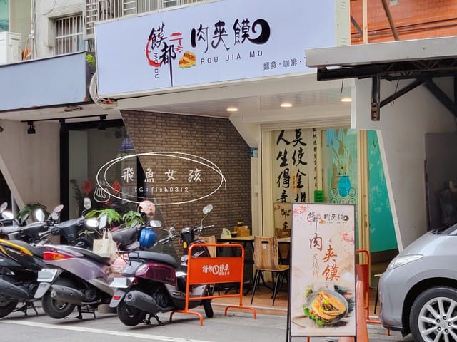 新埔捷運站美食,陝西小吃饃都肉夾饃,饃都肉夾饃,板橋饃都肉夾饃,兩千年前的漢堡,新埔站美食,莒光路美食推薦,饃都肉夾饃評價,饃都肉夾饃好吃嗎,饃都肉夾饃推薦吃什麼,肉夾饃哪裡買,好吃肉夾饃開箱,陝西小吃肉夾饃,爆紅小吃肉夾饃,莒光路小吃食記,新埔站必吃分享