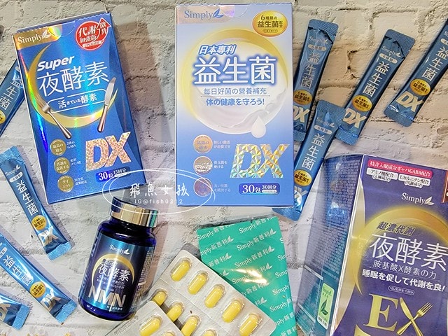 Simply新普利益生菌評價,新普利益生菌有用嗎,高菌數益生菌開箱,兒童益生菌開箱,日常保養益生菌分享,外食族益生菌分享,銀髮族益生菌分享,益生菌怎麼挑,益生菌評比,高存活率益生菌分享,Simply新普利益生菌,新普利益生菌,Simply新普利夜酵素,夜酵素,新普利夜酵素