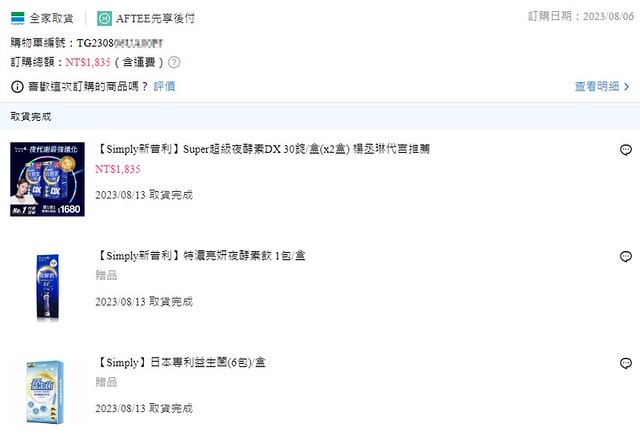 Simply新普利益生菌評價,新普利益生菌有用嗎,高菌數益生菌開箱,兒童益生菌開箱,日常保養益生菌分享,外食族益生菌分享,銀髮族益生菌分享,益生菌怎麼挑,益生菌評比,高存活率益生菌分享,Simply新普利益生菌,新普利益生菌,Simply新普利夜酵素,夜酵素,新普利夜酵素