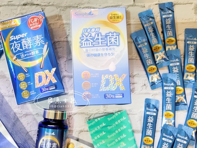 Simply新普利益生菌評價,新普利益生菌有用嗎,高菌數益生菌開箱,兒童益生菌開箱,日常保養益生菌分享,外食族益生菌分享,銀髮族益生菌分享,益生菌怎麼挑,益生菌評比,高存活率益生菌分享,Simply新普利益生菌,新普利益生菌,Simply新普利夜酵素,夜酵素,新普利夜酵素