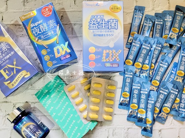 Simply新普利益生菌評價,新普利益生菌有用嗎,高菌數益生菌開箱,兒童益生菌開箱,日常保養益生菌分享,外食族益生菌分享,銀髮族益生菌分享,益生菌怎麼挑,益生菌評比,高存活率益生菌分享,Simply新普利益生菌,新普利益生菌,Simply新普利夜酵素,夜酵素,新普利夜酵素