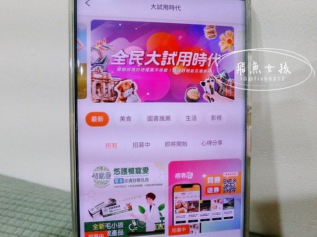痞客邦APP,全民大試用時代,大試用時代,痞客邦登入,痞客邦後台,痞客邦手機登入,痞客邦手機版,痞客邦手機發文,痞客邦下載,痞客邦試用,痞客邦免費試用,痞客邦APP大試用時代,痞客邦部落格,免費試用品,免費試用包寄到家,免費試用包寄到家2024,免費試用