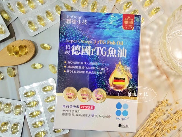 EnDear穎達生技評價,頂級德國rTG魚油評價,頂級德國rTG魚油有效嗎,魚油保健品分享,德國認證魚油開箱,無腥味魚油分享,高純度魚油推薦,好吞魚油保健品開箱,兒童吃魚油好處,日常保養魚油推薦,上班族保健魚油開箱,好油保健品分享, 魚油什麼人不能吃,深海魚油的好處,魚油的功效,魚油ptt,睡前吃魚油的好處,魚油推薦dcard,魚油推薦ptt,魚油怎麼吃,魚油功效ptt