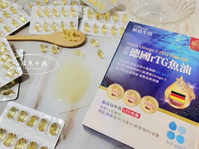EnDear穎達生技評價,頂級德國rTG魚油評價,頂級德國rTG魚油有效嗎,魚油保健品分享,德國認證魚油開箱,無腥味魚油分享,高純度魚油推薦,好吞魚油保健品開箱,兒童吃魚油好處,日常保養魚油推薦,上班族保健魚油開箱,好油保健品分享, 魚油什麼人不能吃,深海魚油的好處,魚油的功效,魚油ptt,睡前吃魚油的好處,魚油推薦dcard,魚油推薦ptt,魚油怎麼吃,魚油功效ptt