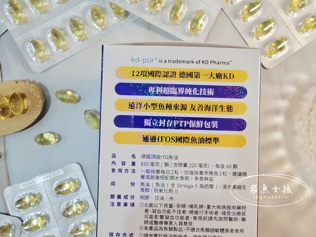 EnDear穎達生技評價,頂級德國rTG魚油評價,頂級德國rTG魚油有效嗎,魚油保健品分享,德國認證魚油開箱,無腥味魚油分享,高純度魚油推薦,好吞魚油保健品開箱,兒童吃魚油好處,日常保養魚油推薦,上班族保健魚油開箱,好油保健品分享, 魚油什麼人不能吃,深海魚油的好處,魚油的功效,魚油ptt,睡前吃魚油的好處,魚油推薦dcard,魚油推薦ptt,魚油怎麼吃,魚油功效ptt