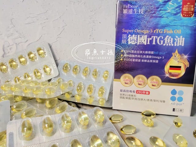 EnDear穎達生技評價,頂級德國rTG魚油評價,頂級德國rTG魚油有效嗎,魚油保健品分享,德國認證魚油開箱,無腥味魚油分享,高純度魚油推薦,好吞魚油保健品開箱,兒童吃魚油好處,日常保養魚油推薦,上班族保健魚油開箱,好油保健品分享, 魚油什麼人不能吃,深海魚油的好處,魚油的功效,魚油ptt,睡前吃魚油的好處,魚油推薦dcard,魚油推薦ptt,魚油怎麼吃,魚油功效ptt