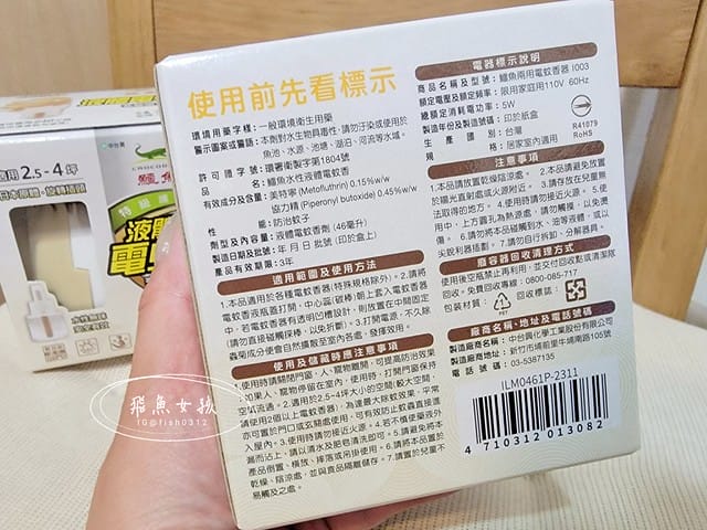 鱷魚蚊香評價,鱷魚液體電蚊香評價,鱷魚液體電蚊香好用嗎,居家防蚊必備分享,水性液體電蚊香優點,無味液體電蚊香推薦,美型液體電蚊香推薦,孕婦電蚊香推薦,幼童電蚊香推薦,靜音電蚊香推薦,全聯電蚊香推薦,全聯防蚊好物分享