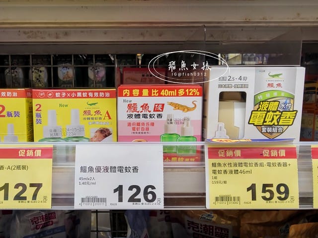 鱷魚蚊香評價,鱷魚液體電蚊香評價,鱷魚液體電蚊香好用嗎,居家防蚊必備分享,水性液體電蚊香優點,無味液體電蚊香推薦,美型液體電蚊香推薦,孕婦電蚊香推薦,幼童電蚊香推薦,靜音電蚊香推薦,全聯電蚊香推薦,全聯防蚊好物分享