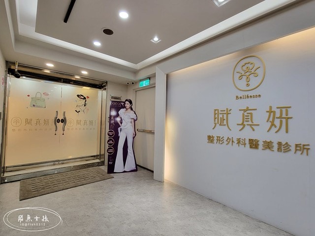 賦真妍,賦真妍整形外科醫美診所,水潤極光養膚計畫,白賦美肌密,BBL青春光耀,賦真妍皮膚專科診所,賦真妍評價,白賦美肌密評價,BBL青春光耀評價,BBL青春光耀有用嗎,BBL青春光耀ppt,BBL青春光耀是什麼,忠孝敦化醫美推薦,台北醫美推薦,台北東區醫美,青春光耀bbl價格,青春光耀bbl,賦真妍皮秒,飛魚女孩,跟著飛魚變美麗,賦真妍凝時黑松露燕窩修護凍膜