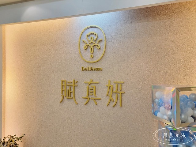 賦真妍,賦真妍整形外科醫美診所,水潤極光養膚計畫,白賦美肌密,BBL青春光耀,賦真妍皮膚專科診所,賦真妍評價,白賦美肌密評價,BBL青春光耀評價,BBL青春光耀有用嗎,BBL青春光耀ppt,BBL青春光耀是什麼,忠孝敦化醫美推薦,台北醫美推薦,台北東區醫美,青春光耀bbl價格,青春光耀bbl,賦真妍皮秒,飛魚女孩,跟著飛魚變美麗,賦真妍凝時黑松露燕窩修護凍膜