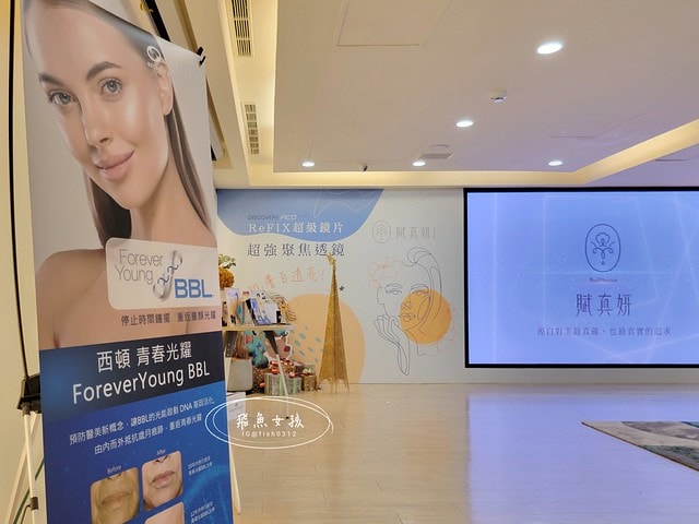 賦真妍,賦真妍整形外科醫美診所,水潤極光養膚計畫,白賦美肌密,BBL青春光耀,賦真妍皮膚專科診所,賦真妍評價,白賦美肌密評價,BBL青春光耀評價,BBL青春光耀有用嗎,BBL青春光耀ppt,BBL青春光耀是什麼,忠孝敦化醫美推薦,台北醫美推薦,台北東區醫美,青春光耀bbl價格,青春光耀bbl,賦真妍皮秒,飛魚女孩,跟著飛魚變美麗,賦真妍凝時黑松露燕窩修護凍膜