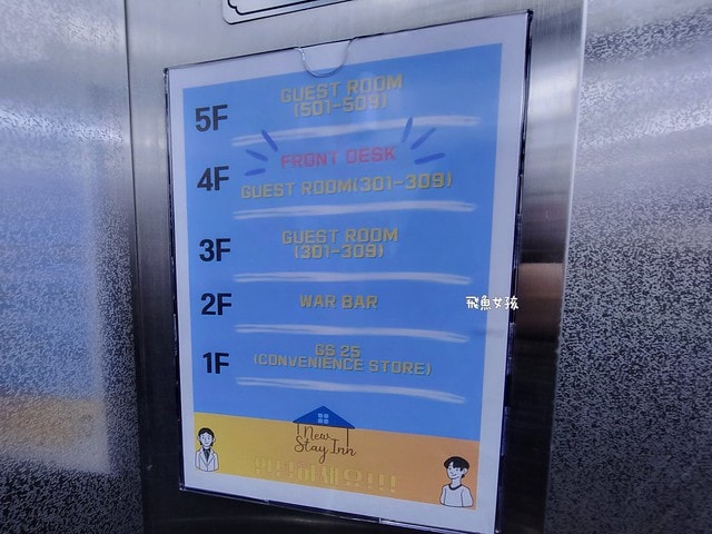 明洞新住旅館,MyeongDongNewStayInn,忠武路站住宿,明洞便宜住宿,明洞小資住宿,明洞青年旅館,明洞住宿推薦,首爾住宿推薦,首爾便宜住宿,韓國自由行,首爾自由行,韓國自由行行程,首爾自由行行程,明洞住宿推薦ptt,明洞住宿推薦dcard,明洞自由行規劃dcard,明洞便宜住宿dcard