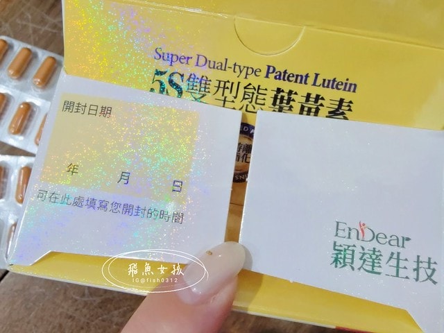 EnDear穎達生技評價,5S雙型態葉黃素評價,靈活好晶亮組評價,曾國城葉黃素,酸澀疲勞有解好物分享,清晰視線保健品開箱,有感護眼保健品心得,上班族葉黃素開箱,3C族必備好物分享,攜帶方便葉黃素分享,足量葉黃素試吃心得,速效葉黃素開箱