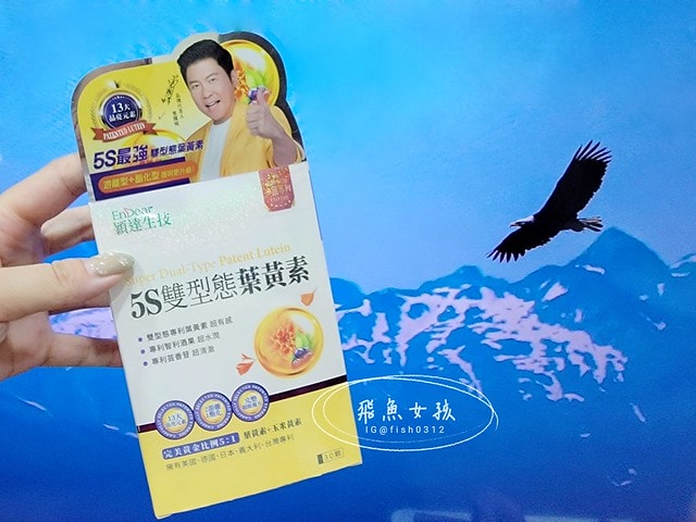 EnDear穎達生技評價,5S雙型態葉黃素評價,靈活好晶亮組評價,曾國城葉黃素,酸澀疲勞有解好物分享,清晰視線保健品開箱,有感護眼保健品心得,上班族葉黃素開箱,3C族必備好物分享,攜帶方便葉黃素分享,足量葉黃素試吃心得,速效葉黃素開箱
