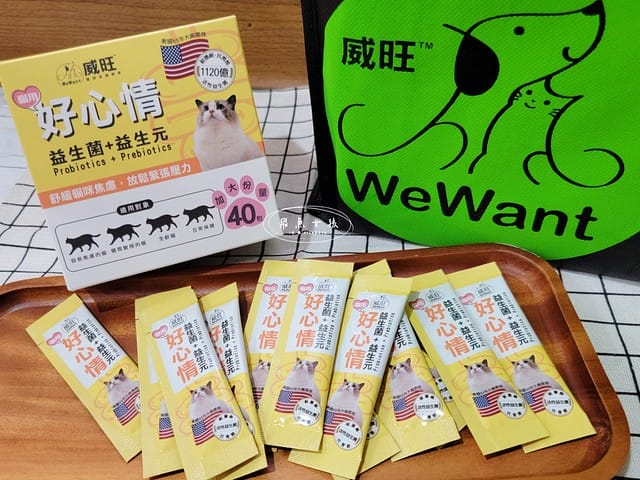威旺WeWant,威旺WeWant貓用好心情益生菌評價,貓咪保健品牌分享,貓咪益生菌開箱,助消化貓咪保健分享,適口性好貓益生菌推薦,貓咪心情不好怎麼辦,貓益生菌保健品分享,貓咪產品心得,飛魚女孩,跟著飛魚購物去,貓咪益生菌推薦,貓咪益生菌推薦ptt,貓咪益生菌推薦dcard,貓咪拉肚子益生菌dcard,貓咪便秘益生菌,貓益生菌多久吃一次,