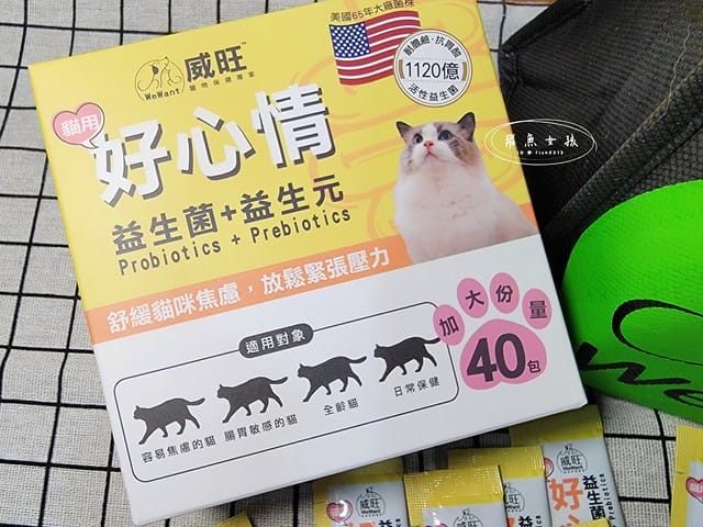 威旺WeWant,威旺WeWant貓用好心情益生菌評價,貓咪保健品牌分享,貓咪益生菌開箱,助消化貓咪保健分享,適口性好貓益生菌推薦,貓咪心情不好怎麼辦,貓益生菌保健品分享,貓咪產品心得,飛魚女孩,跟著飛魚購物去,貓咪益生菌推薦,貓咪益生菌推薦ptt,貓咪益生菌推薦dcard,貓咪拉肚子益生菌dcard,貓咪便秘益生菌,貓益生菌多久吃一次,
