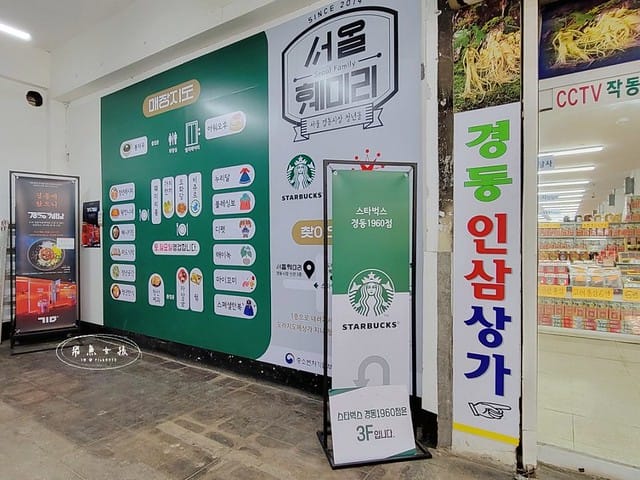 跟著飛魚玩首爾,首爾景點,京東市場,京東市場星巴克,京東市場美食,京東1960店,星巴克京東市場,首爾旅遊推薦,京東1960咖啡,京東1960店評價,星巴克京東1960,首爾京東市場美食,首爾人蔘市場,星巴克京東1960店,祭基洞京東市場,祭基洞,스타벅스경동1960점,京東市場交通,清涼里美食,清涼里市場,首爾景點dcard,韓國首爾秘境dcard,一個人去韓國dcard,首爾市場推薦,韓國市場必買ppt